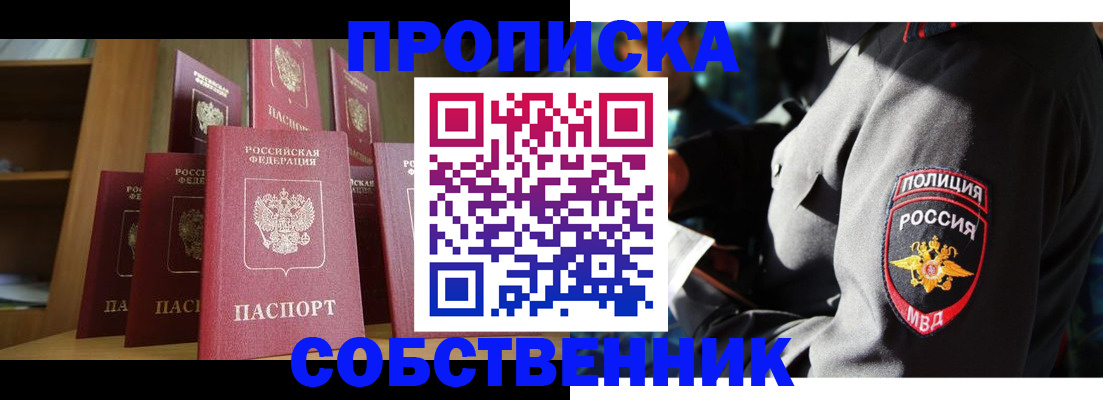 прописка от собственника в Тульской области